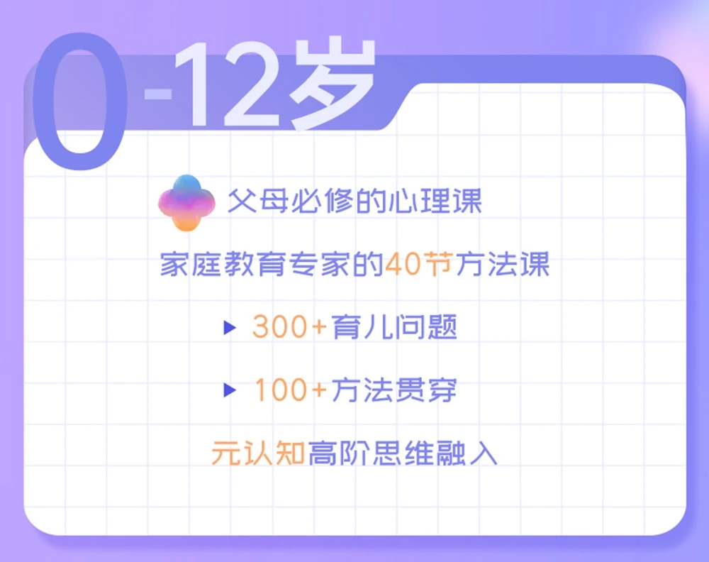 0-12岁儿童自主力培养（注意接收短信）