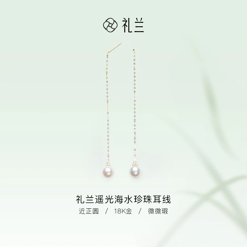 礼兰珠宝 18K金遥光海水珍珠耳线