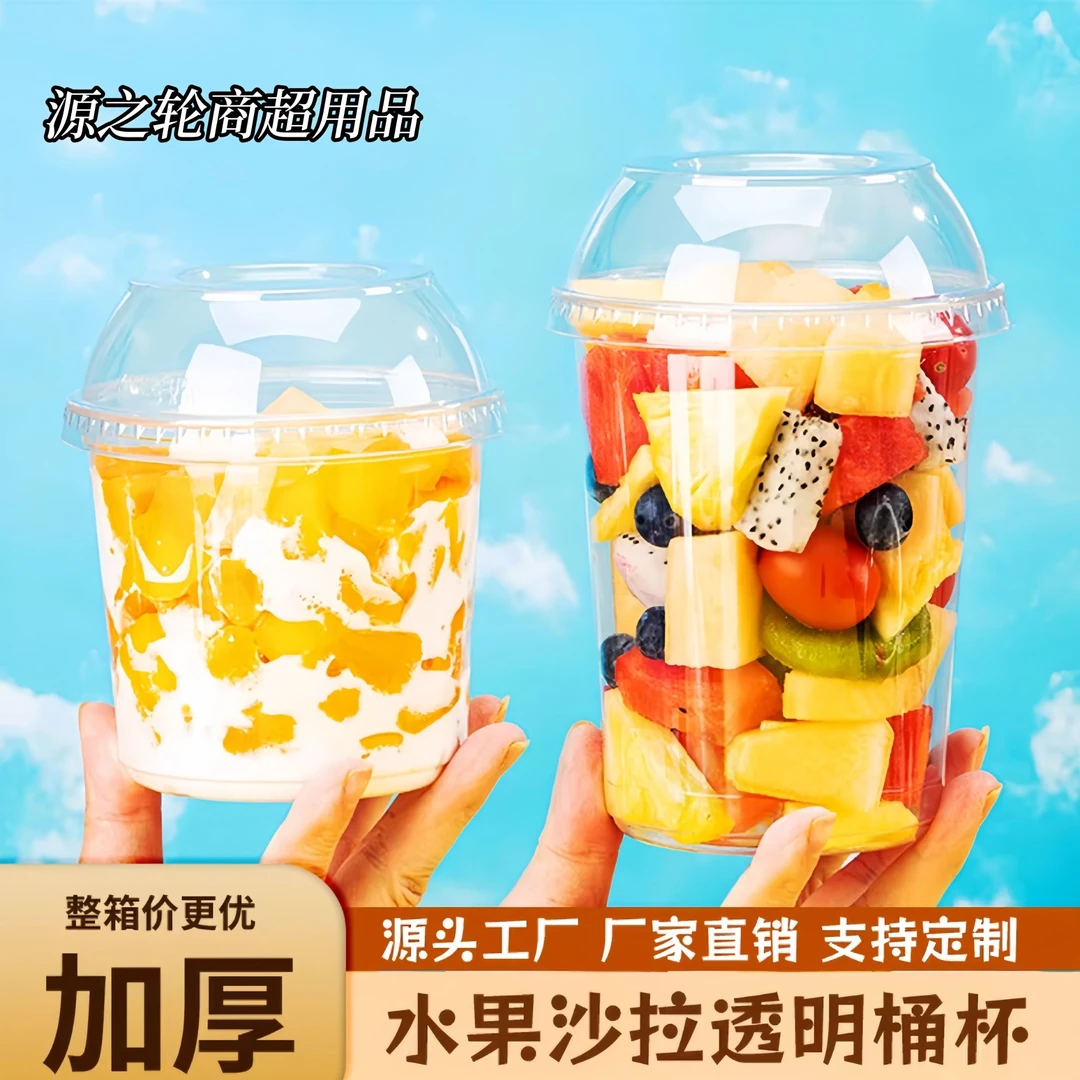 网红同款水果杯一次性圆形果切沙拉胖胖杯透明加厚布丁酸奶捞带盖