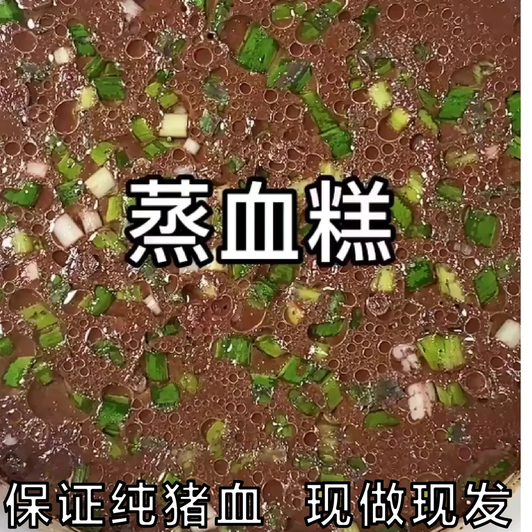 东北土猪血豆腐猪血糕新鲜原装现做现发货冷冻保存东北特色
