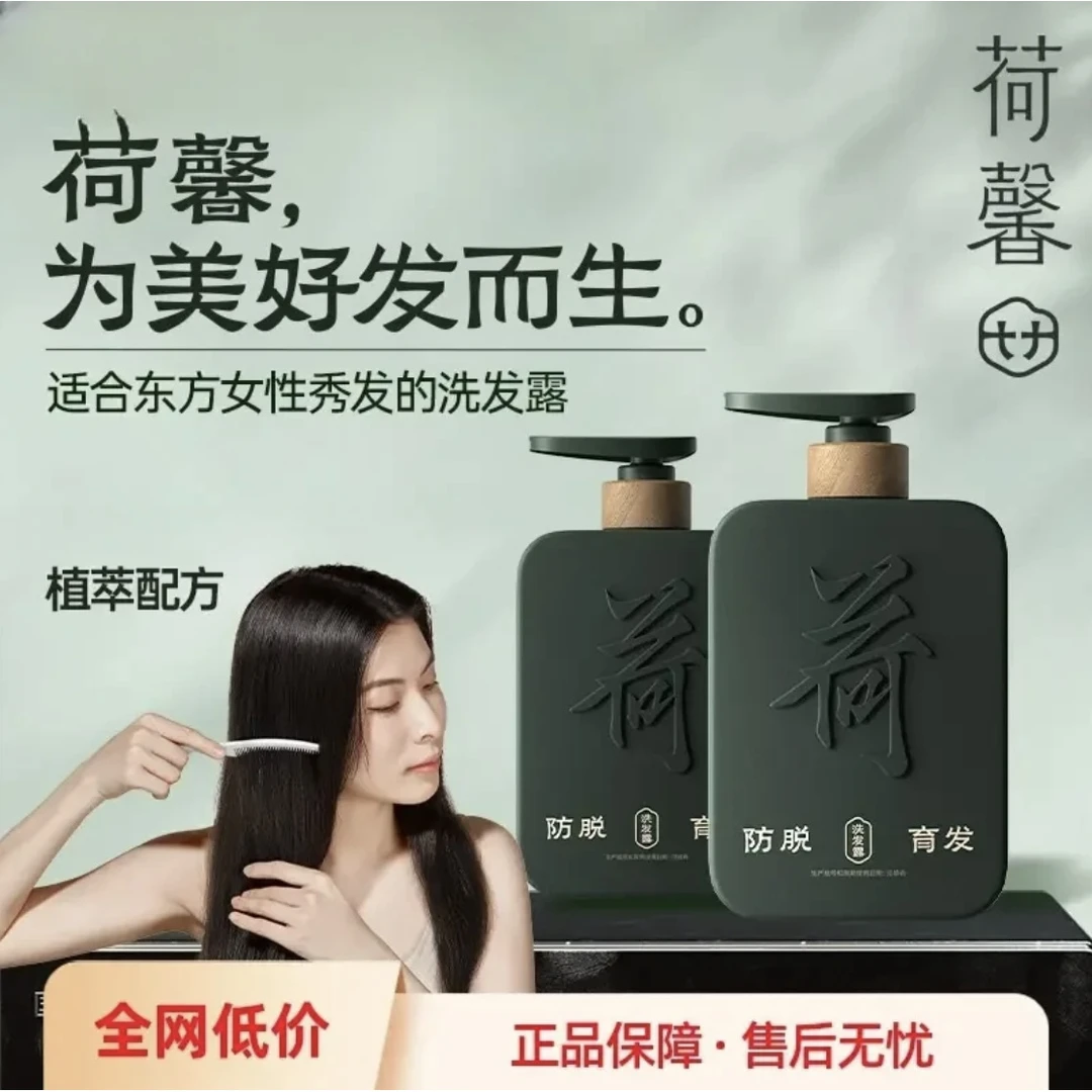 荷馨去屑洗发水洗发露控油蓬松滋养修护养发固发保湿留香清爽柔顺