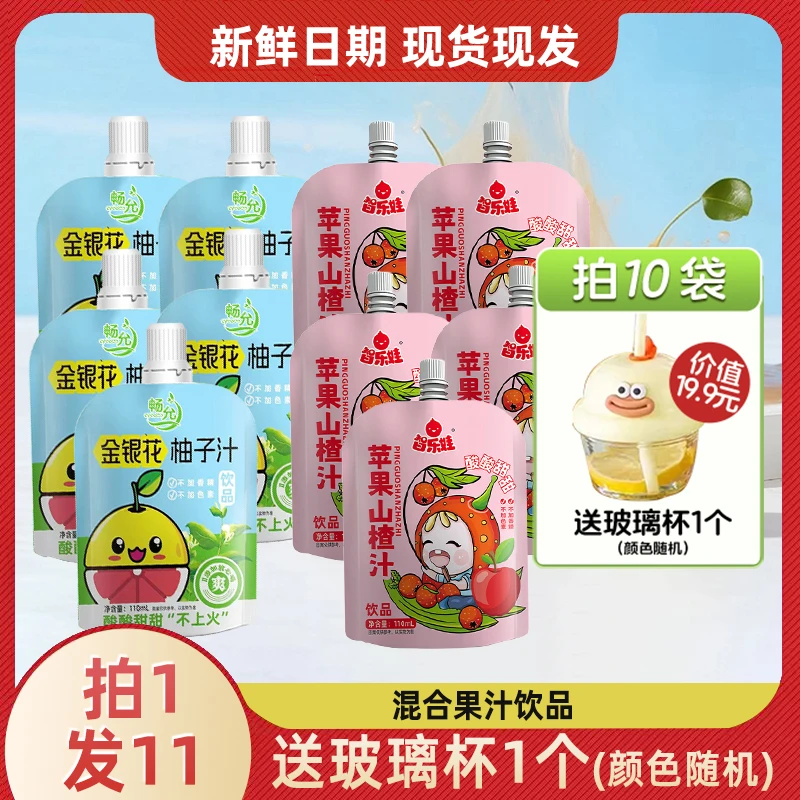 【混合装赠杯子】畅允金银花柚子100%苹果山楂蓝莓枇杷雪梨果汁饮料