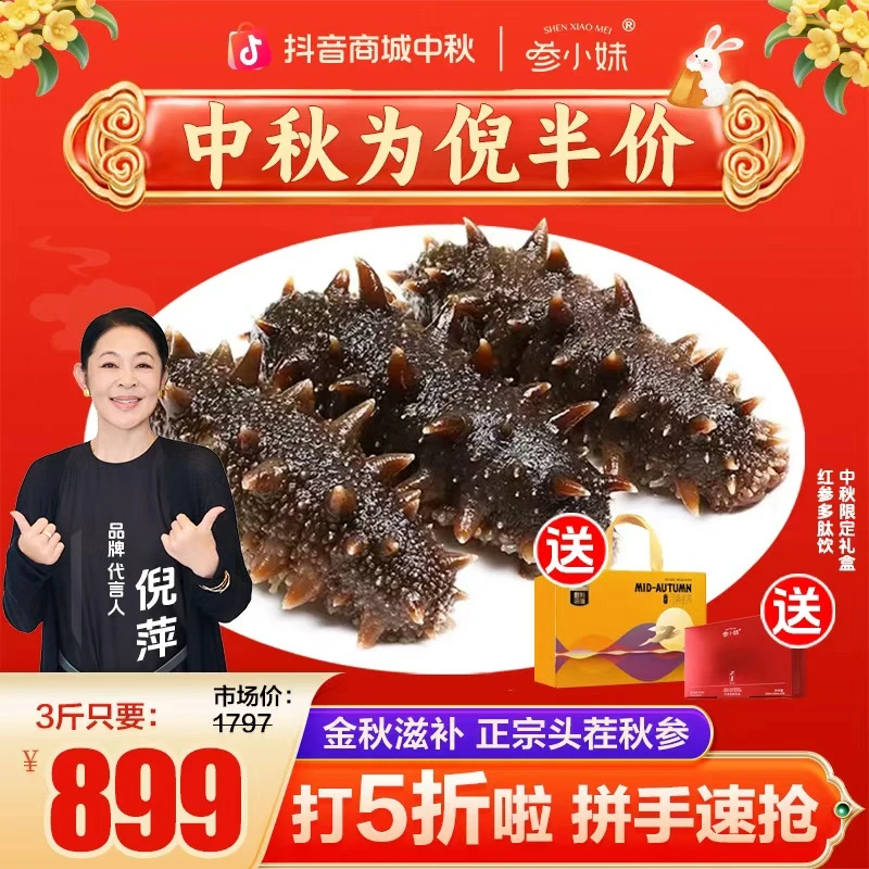 【官方补贴】参小妹鲜食海参5-6头/斤共3斤大连即食辽参中秋送礼