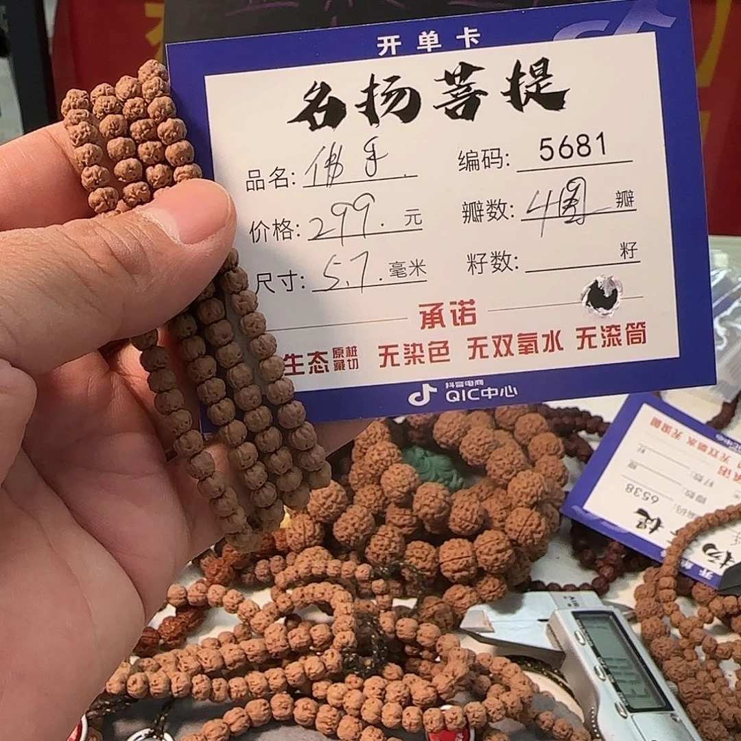 金刚菩提手串qqqqq5681