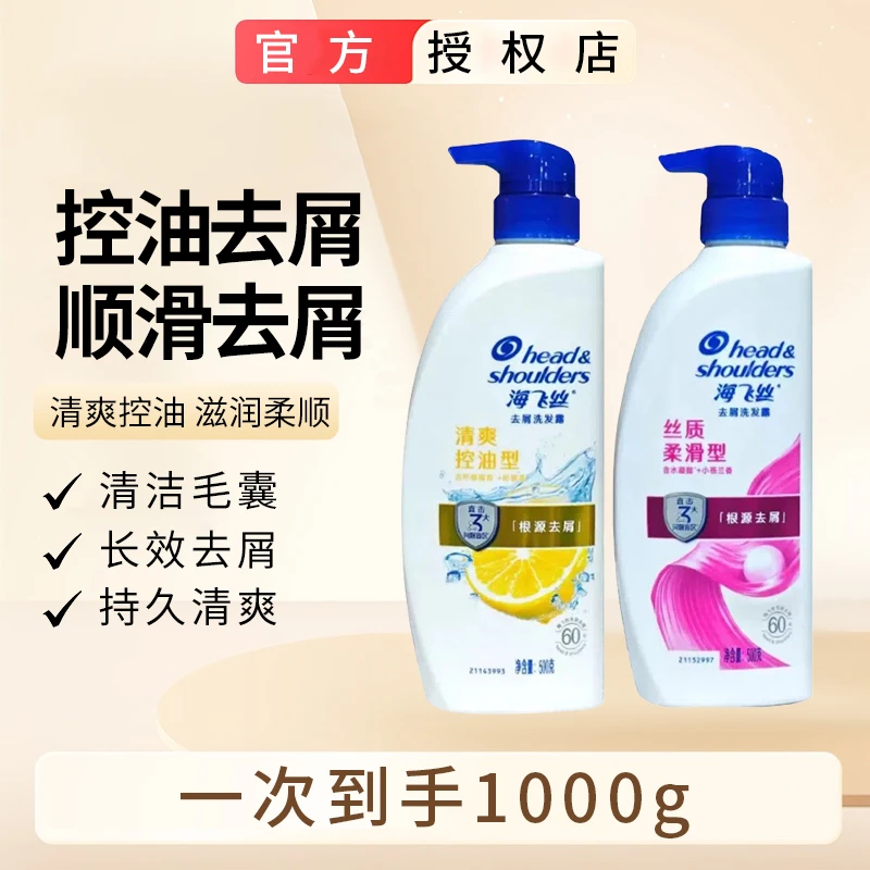 海飞丝去屑洗发水露液蓬松丝质柔滑止痒持久留香柔顺清爽控油大瓶