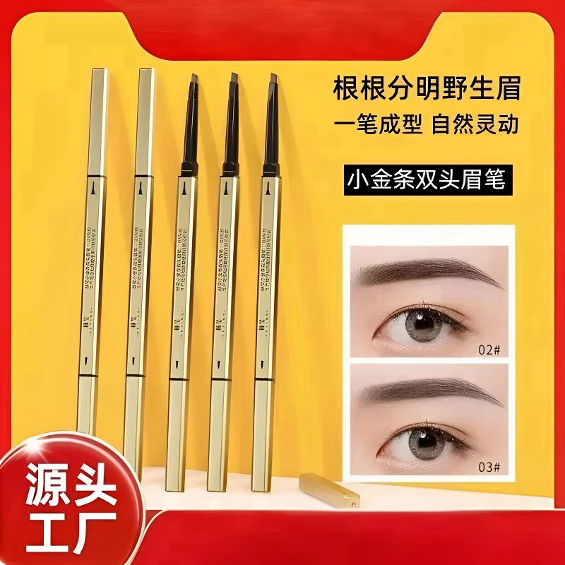 小金筷双头眉笔不掉色专用超细头自然持久根根分明持久不掉不脱妆