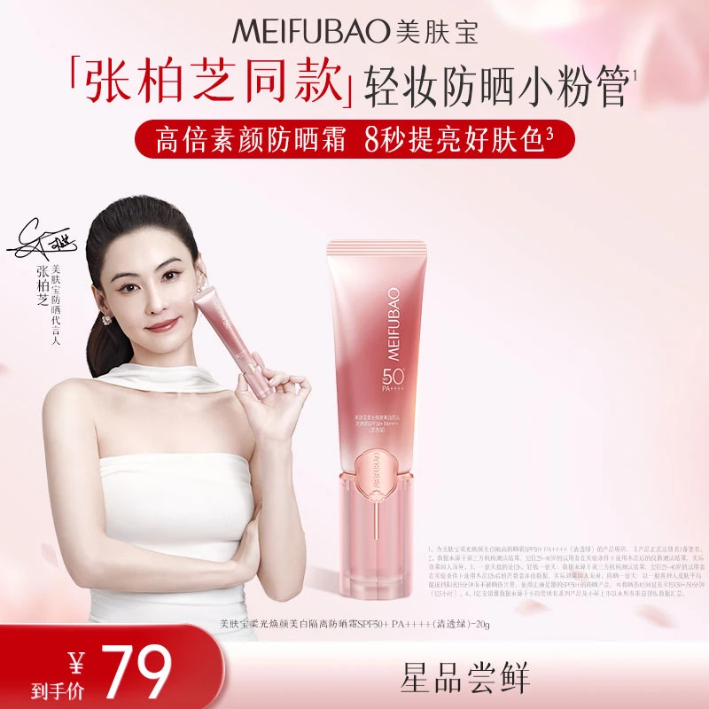 【官方正品】美肤宝轻妆防晒小粉管美白隔离淡斑正品防紫外线防水