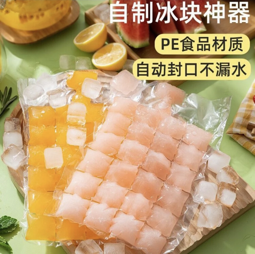 一次性制冰袋自封口冰格袋子家用创意百香果食用制冰盒冻冰块模具