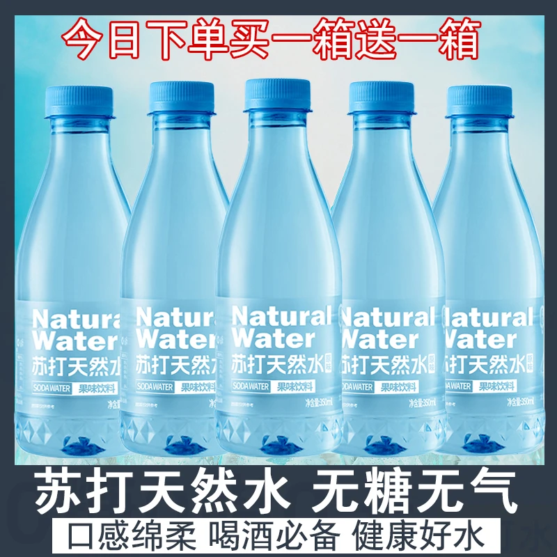 【超值饮品】苏打天然弱碱性水无汽清凉饮品清爽顺滑350ml*12瓶