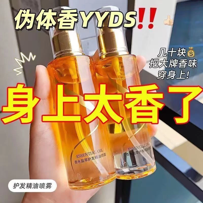 超值2瓶】柔顺护发精油喷雾打叉顺滑免洗持久留香香水焕亮小金瓶