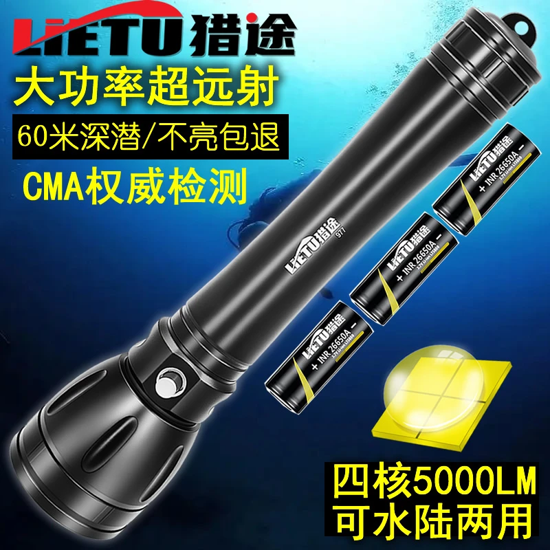 猎途977专业潜水手电筒强光超亮户外26650专业夜潜照明灯黄光赶海