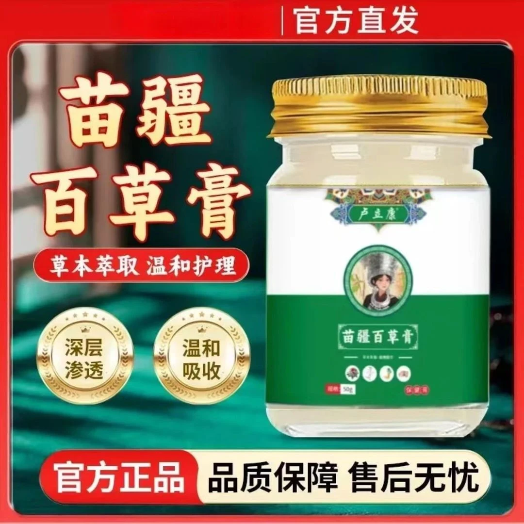 【拍一发二】苗疆百草膏皮肤全身适用温和不刺激草本萃取涂抹通用Z