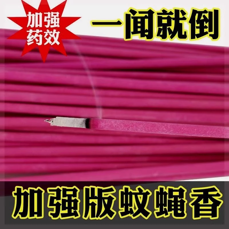 蚊香蝇香王强力灭蚊蝇特效苍蝇蚊子虫厕所餐厅香薰