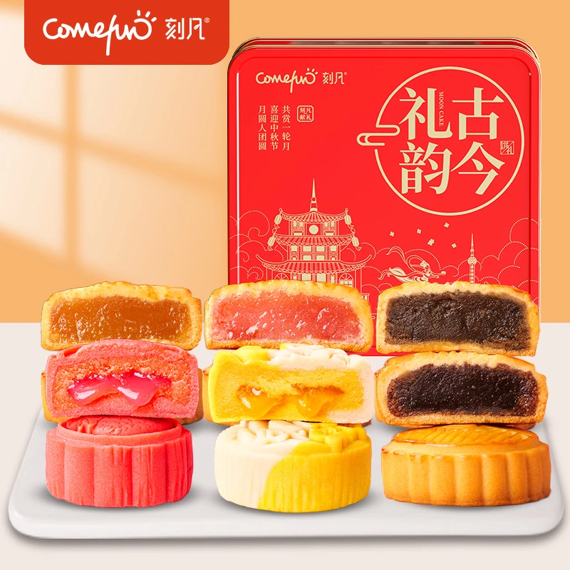 刻凡礼韵古今月饼礼盒铁盒装320g流心奶黄月饼中秋节团购送礼