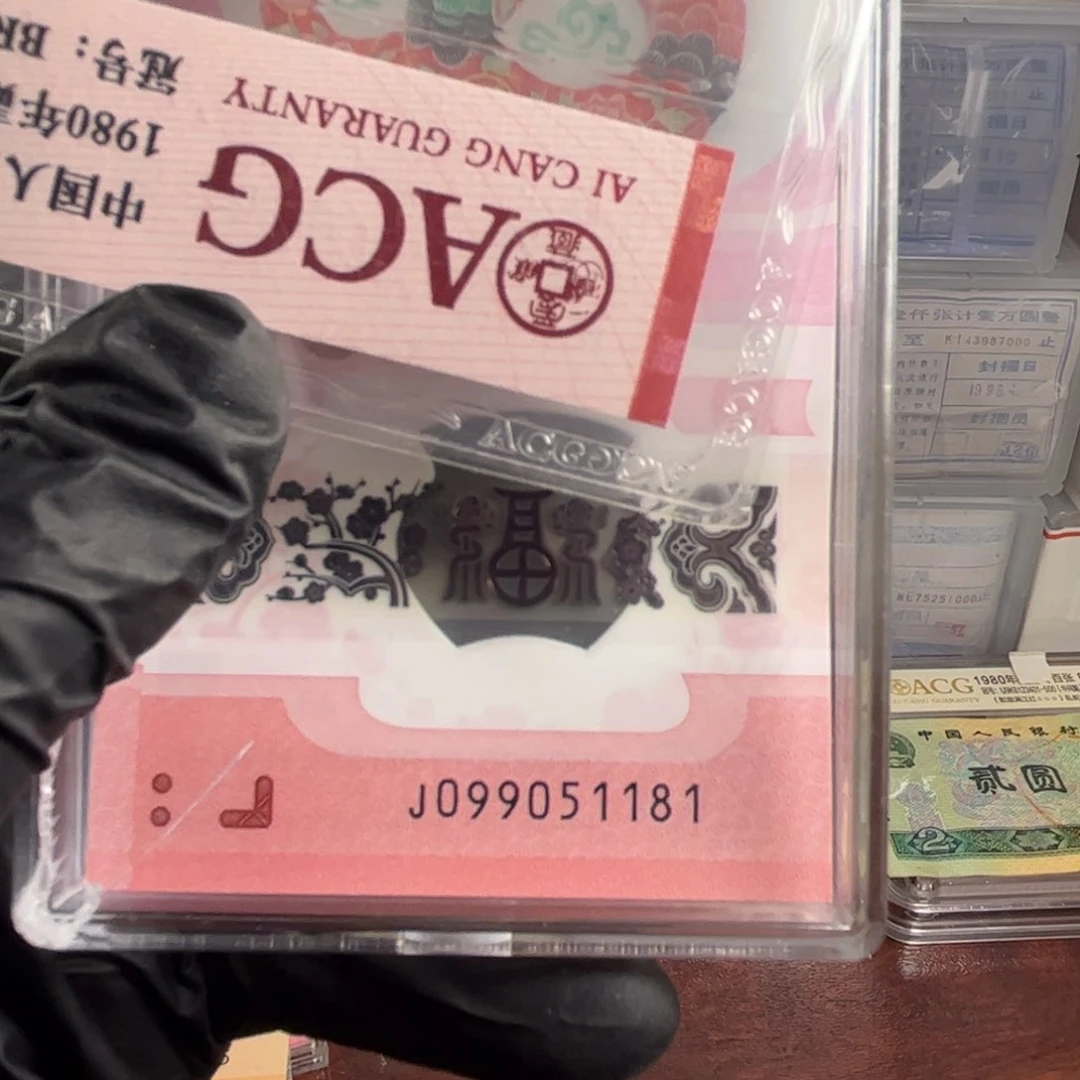 标十纪念币品相好号码099051181组