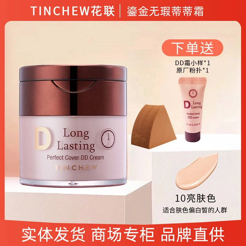 花联鎏金无暇蒂蒂持妆久清透遮瑕保湿防水韩国花联明星同款化妆品