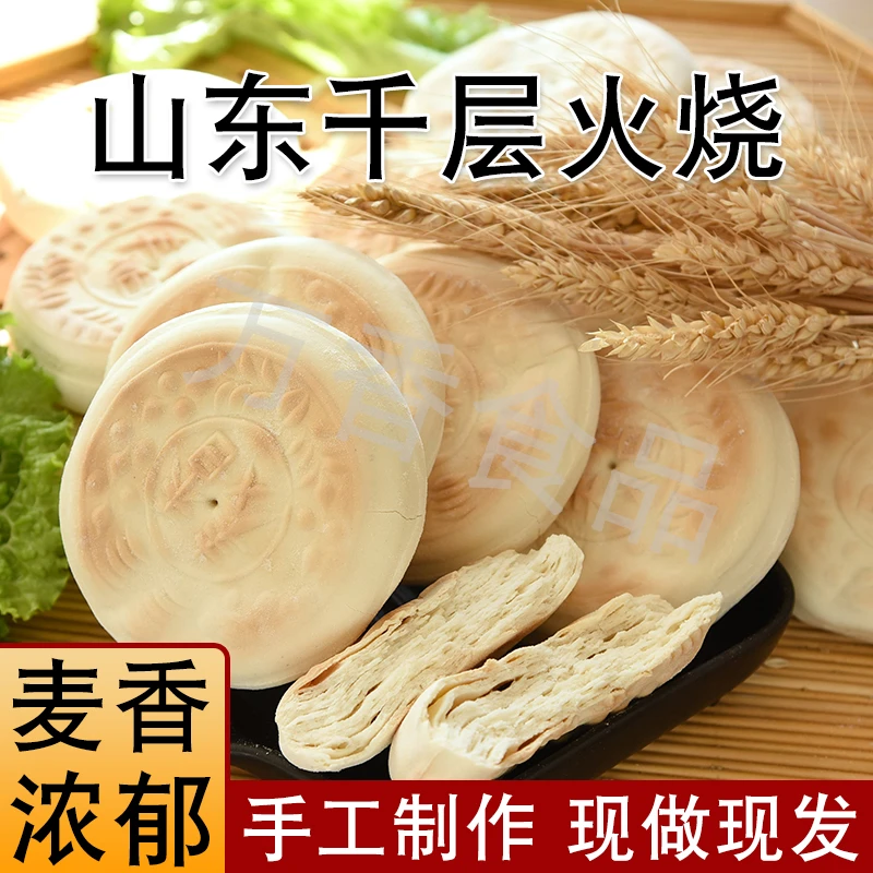 山东潍坊特产纯手工老面发酵麦香千层火烧即食酥脆可口