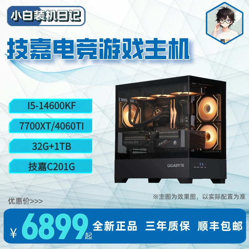 [小白装机日记]I5-14600KF+7700XT/4060TI技嘉游戏台式机电脑主机