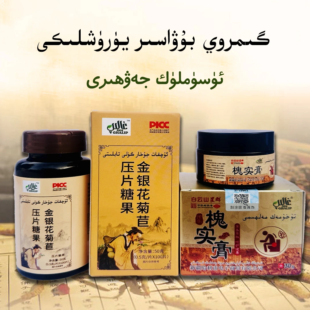 gimroy yuruxliki  金银花糖果