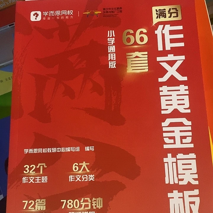 作文黄金模板66套小学通用