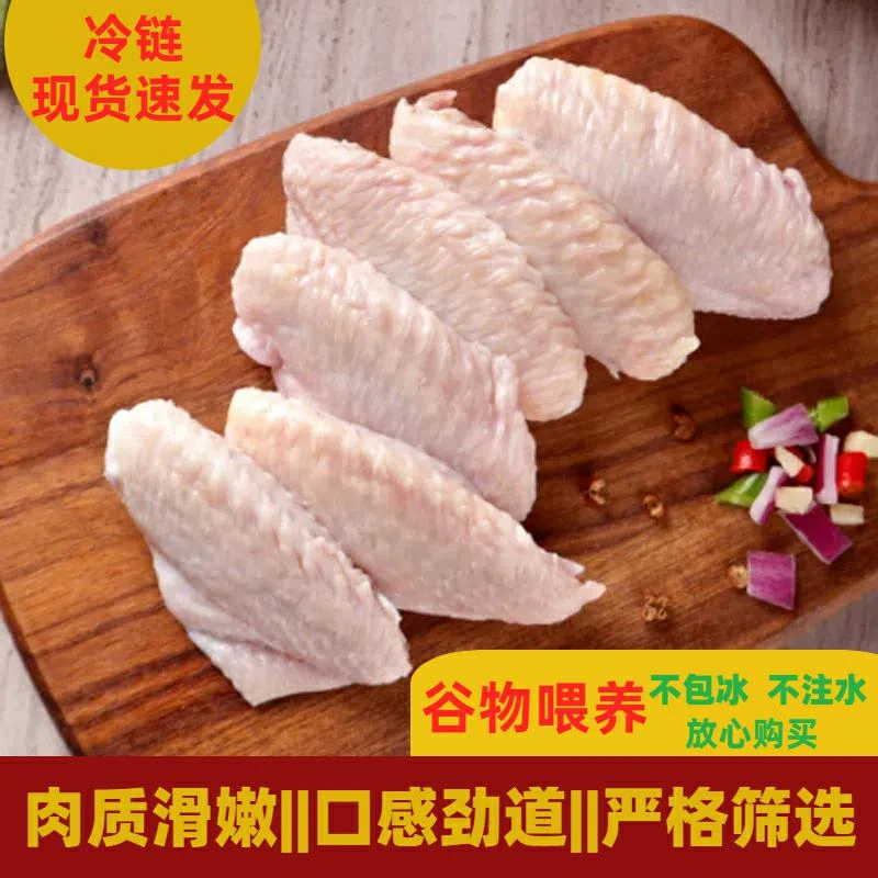 W【拍4斤送1斤】新鲜大号鸡翅中到手5斤左右鲜嫩鸡翅 包冰率不含冰