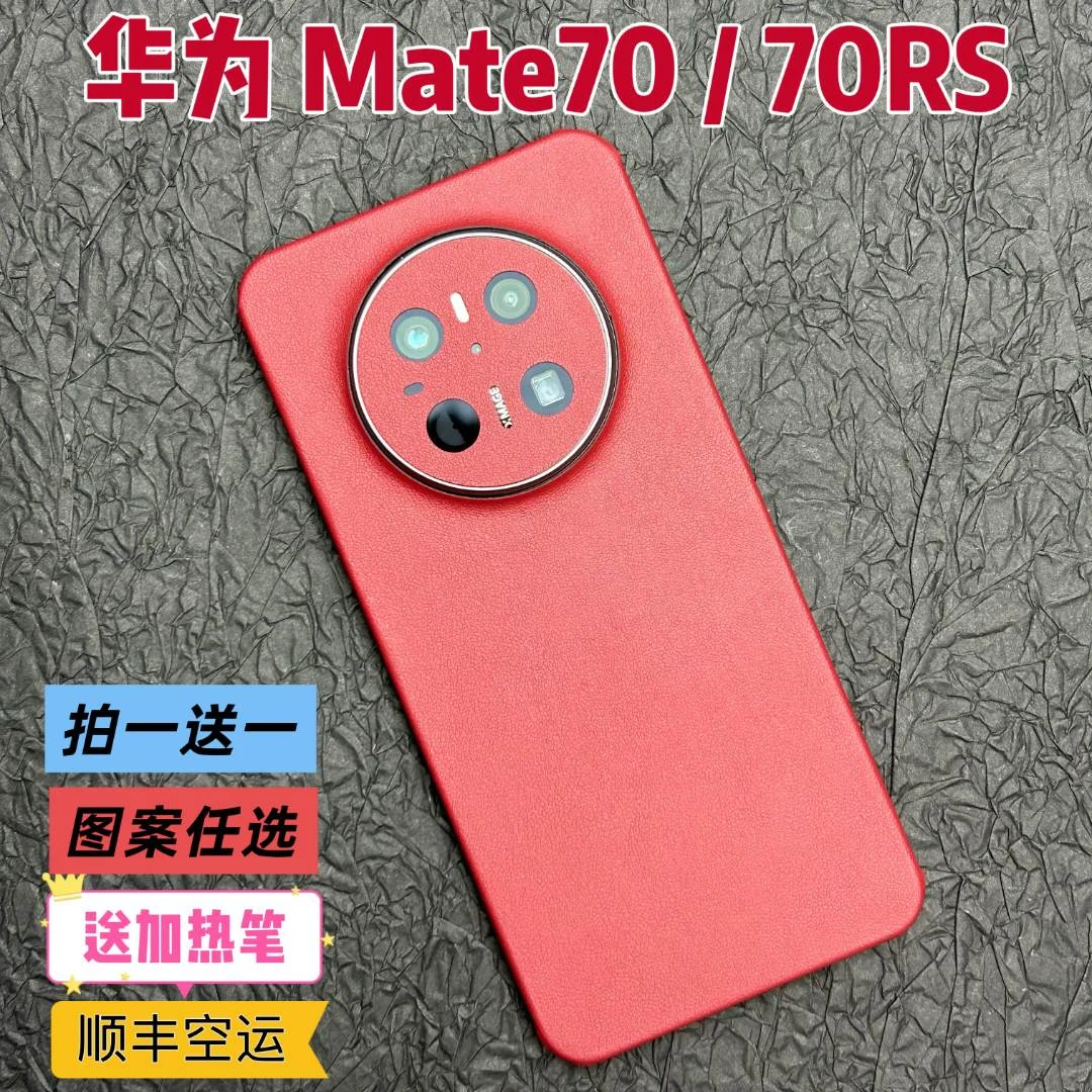 【适用于华为Mate70全系列】拍一发二高档超薄防刮全包膜