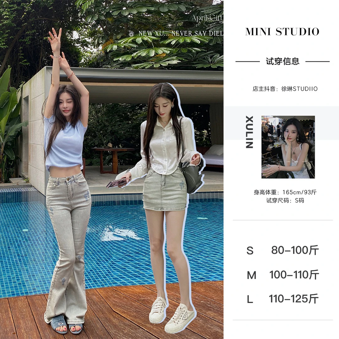 徐琳mini 「元素牛仔」辣妹十字水洗弹力丹宁喇叭裤/半裙 x230090