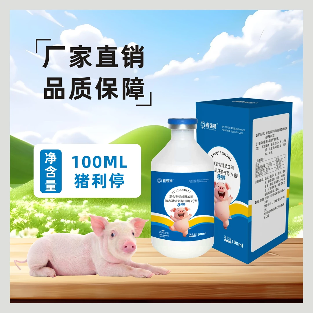 鑫强狮猪利停小猪黄白痢口服用养猪场调肠道养殖饲料添加剂
