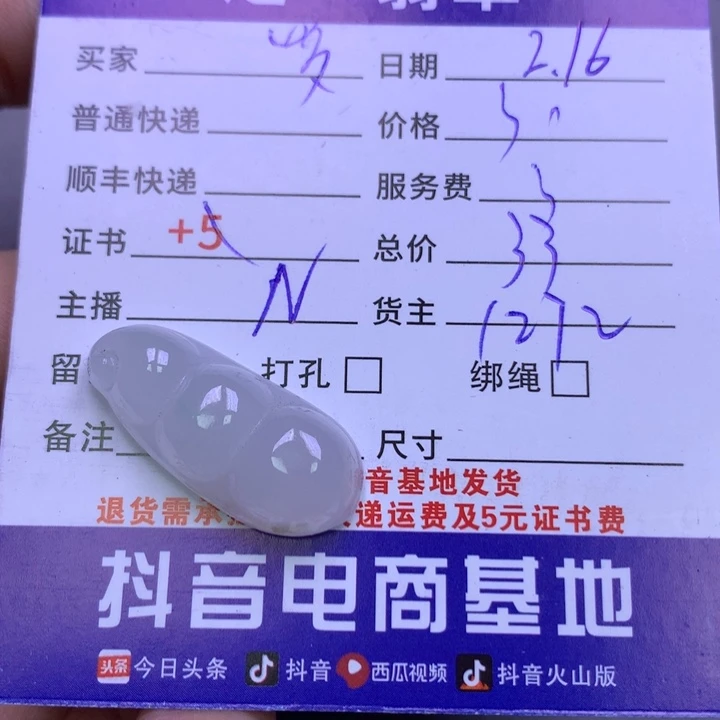 翡翠挂件未镶嵌岁*?