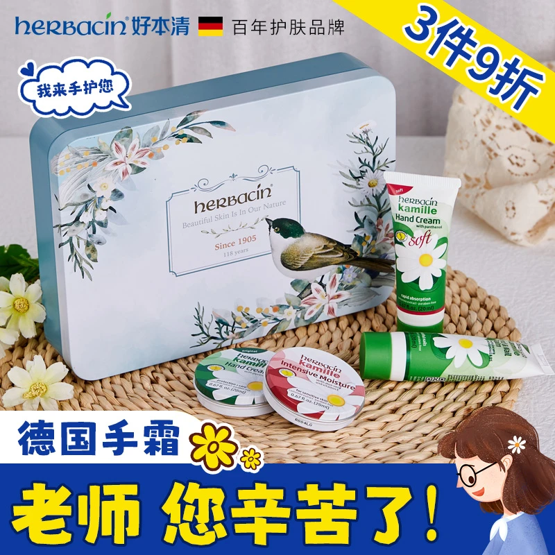 【教师节】好本清德国小甘菊护手霜生日冬季保湿滋润高级礼盒礼物