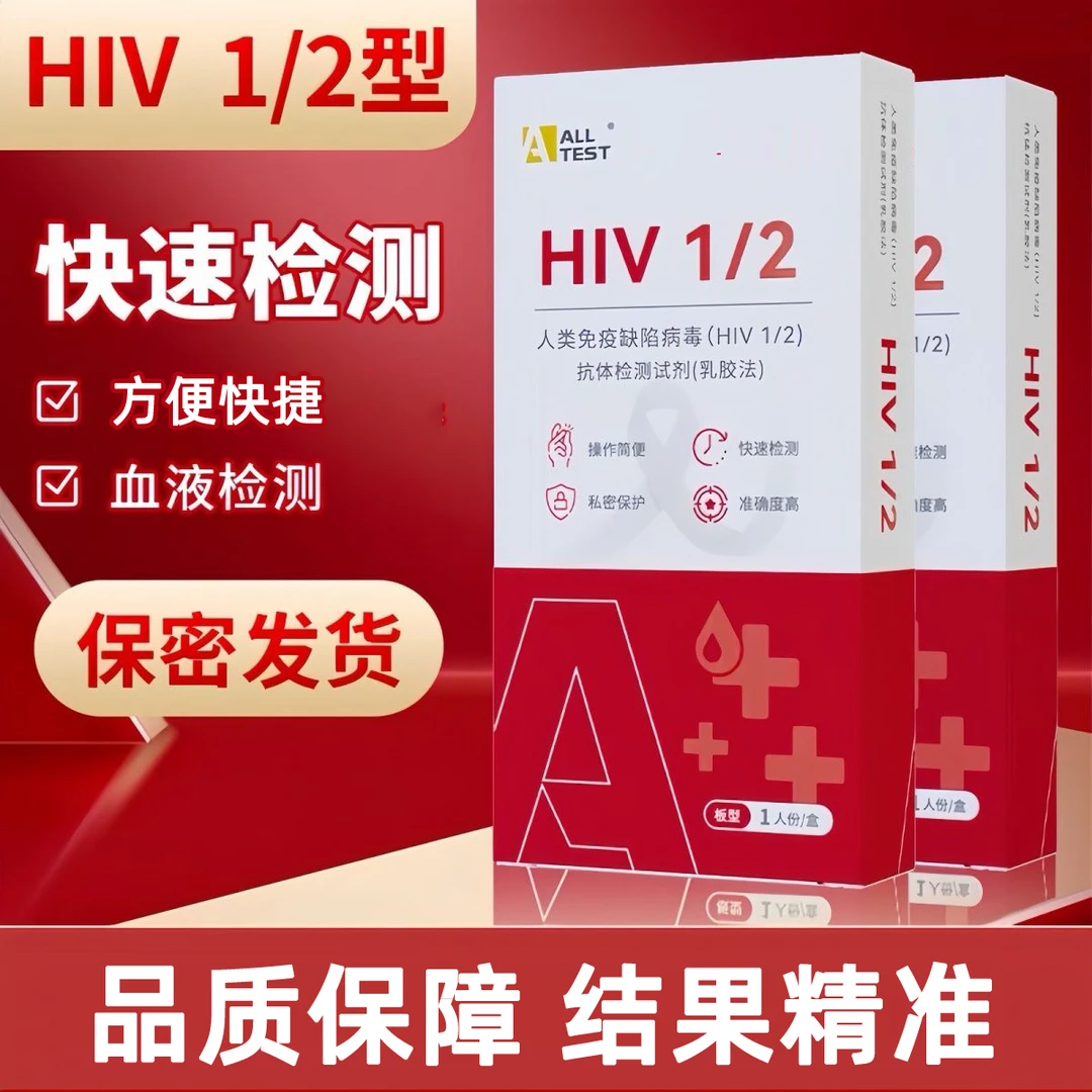 奥泰艾滋病测试纸hiv自测试纸hpv自测试纸试纸hiv艾滋检测试纸性病传染病HIV自测试剂盒男女家用恋爱自查官方正品