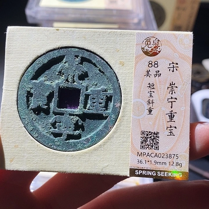 铜觅泉评级古钱币一枚 小敏