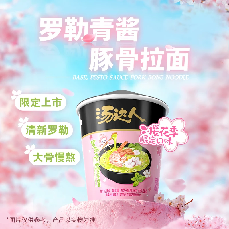统一汤达人罗勒青酱豚骨拉面樱花季25年限定口味 夜宵零食方便面