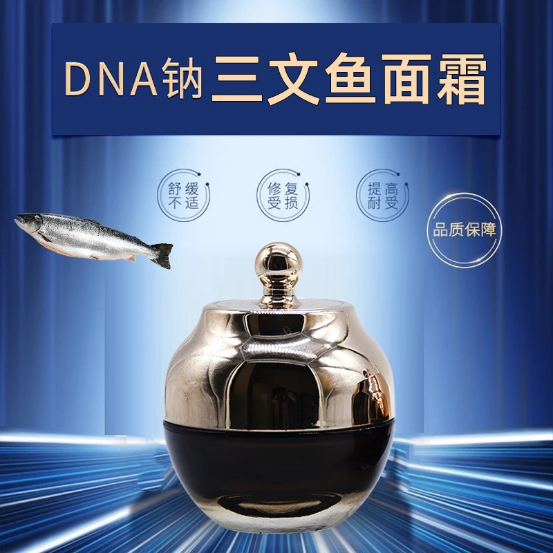 【 三文鱼精华面霜 】