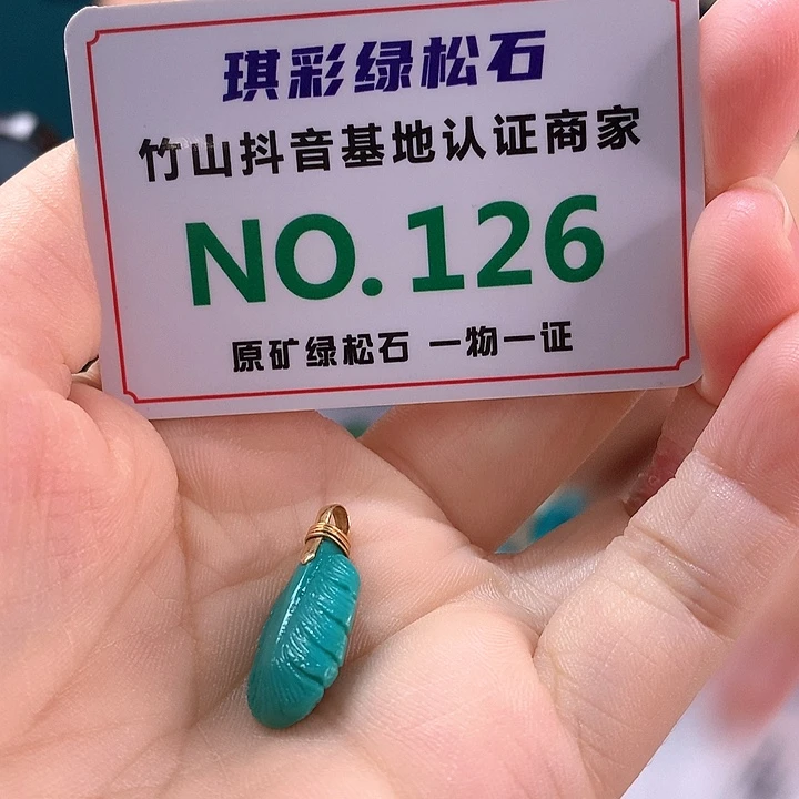 18K金镶嵌绿松石珠宝奇石
