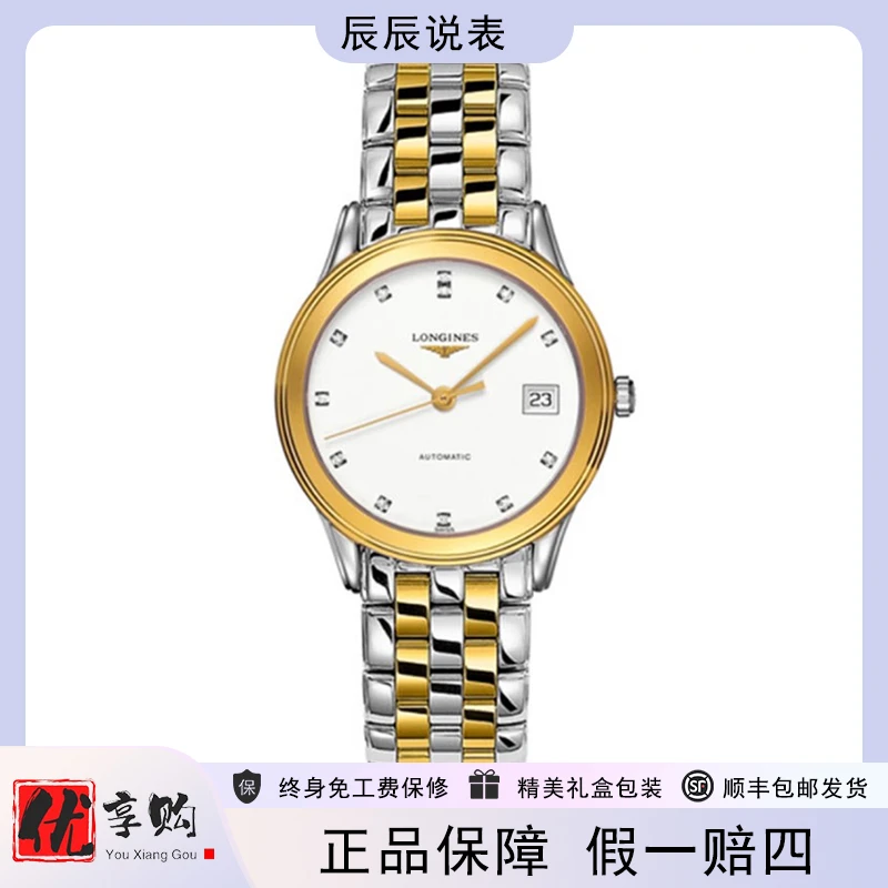 95新 Longines/浪琴 辰辰说表/军旗镀金自动男表L4.774.3.27.7