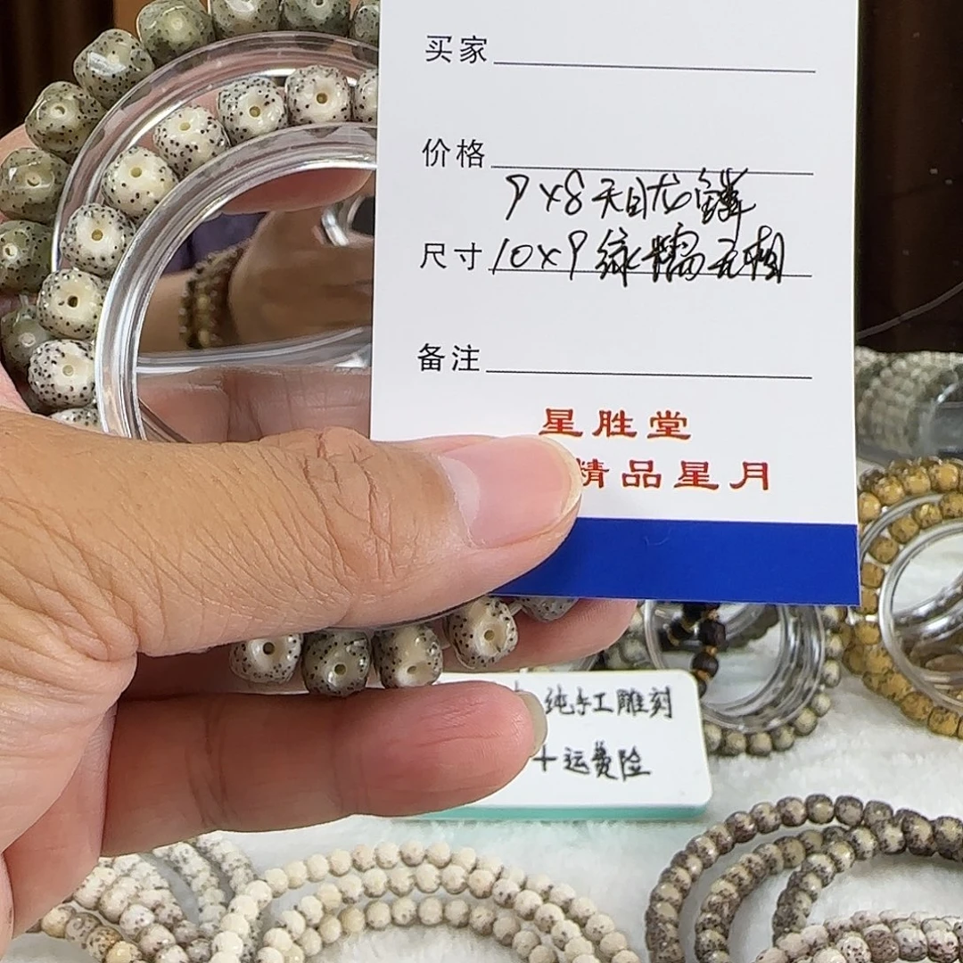 手串星月菩提9天目龙鳞10绿糯冰无相