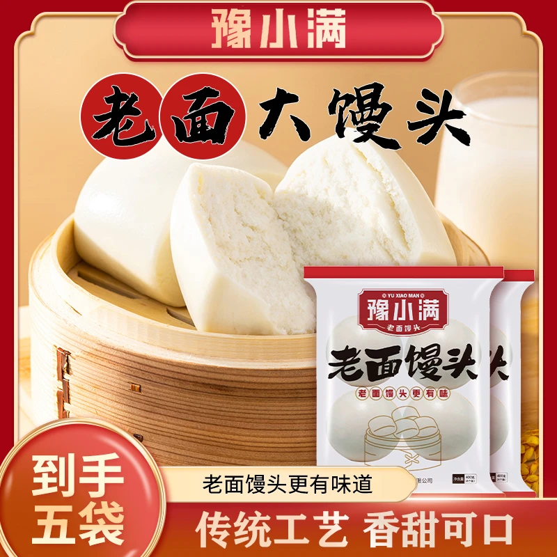豫小满【豫小满】老面大馒头2000g*1箱（每箱20个）新老包装随机发货