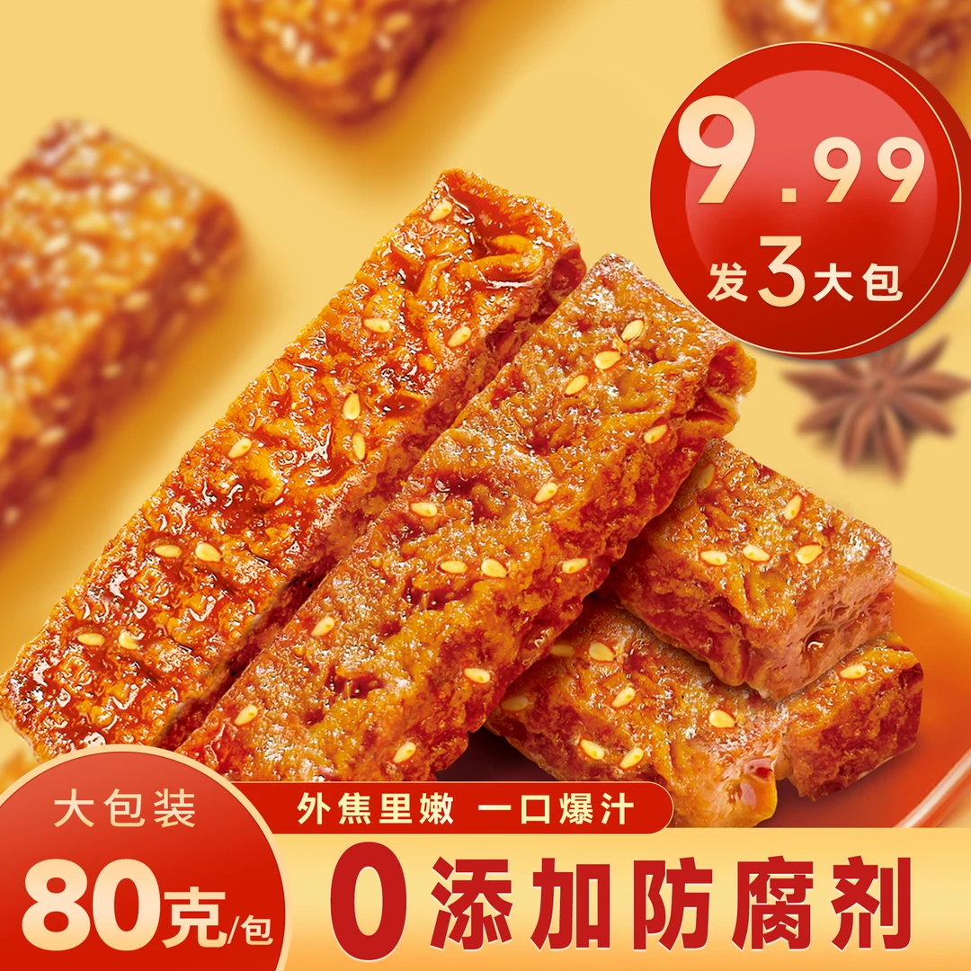 【大包装发3大包】虎皮豆干外香辣爆汁0添加外焦里嫩零食开袋即食