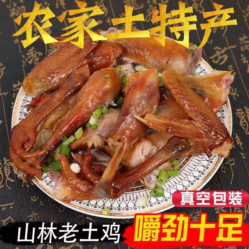 山东风干鸡沂蒙山林间散养土鸡古法腌制美味可口开袋即食