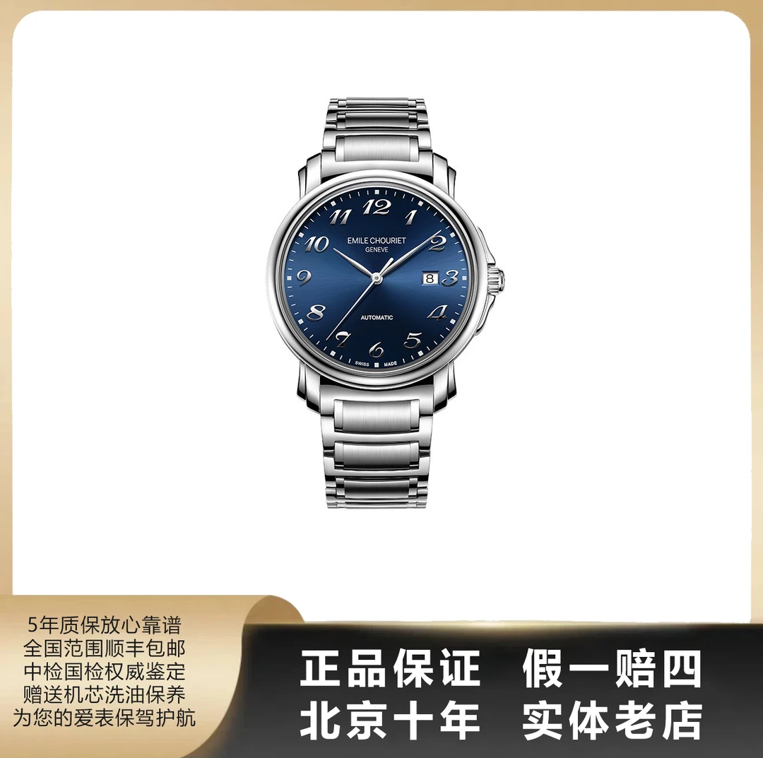 95新 EmileChouriet/艾米龙 莱蒙系列/单表/径42/自动机械/4761