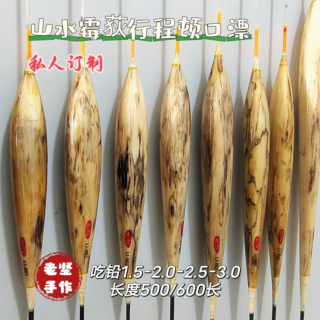 纯手工制作山水霉荻鲤鱼行程漂浮漂