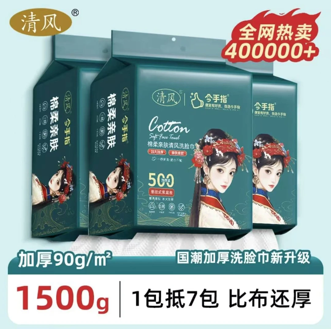清风一次性洁面洗脸巾干湿两用亲肤棉柔巾珍珠纹美容卸妆巾擦脸巾