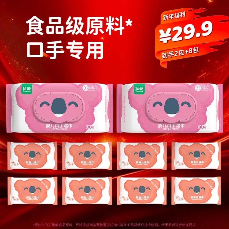 treasure/珍爱婴儿口手湿巾带盖新生儿便携婴幼儿护理擦嘴湿巾纸