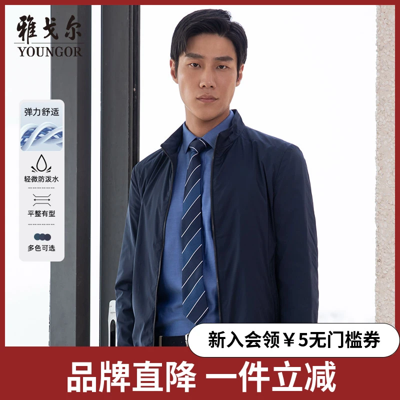 【微弹透气】雅戈尔男士夹克春秋季新款商务透气休闲弹力立领短外套