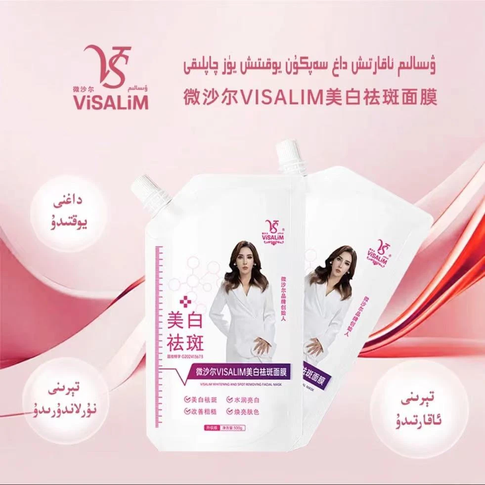 VISALIM面膜保湿水润新疆包邮护肤润肤滋润