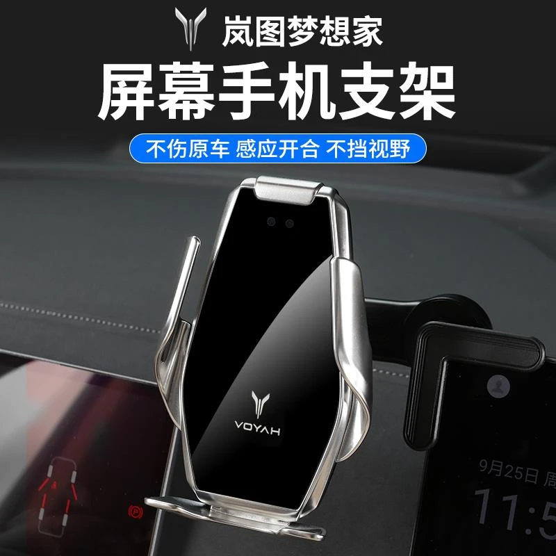 25款岚图梦想家专用车载手机支架汽车出风口导航架改装饰配件用品