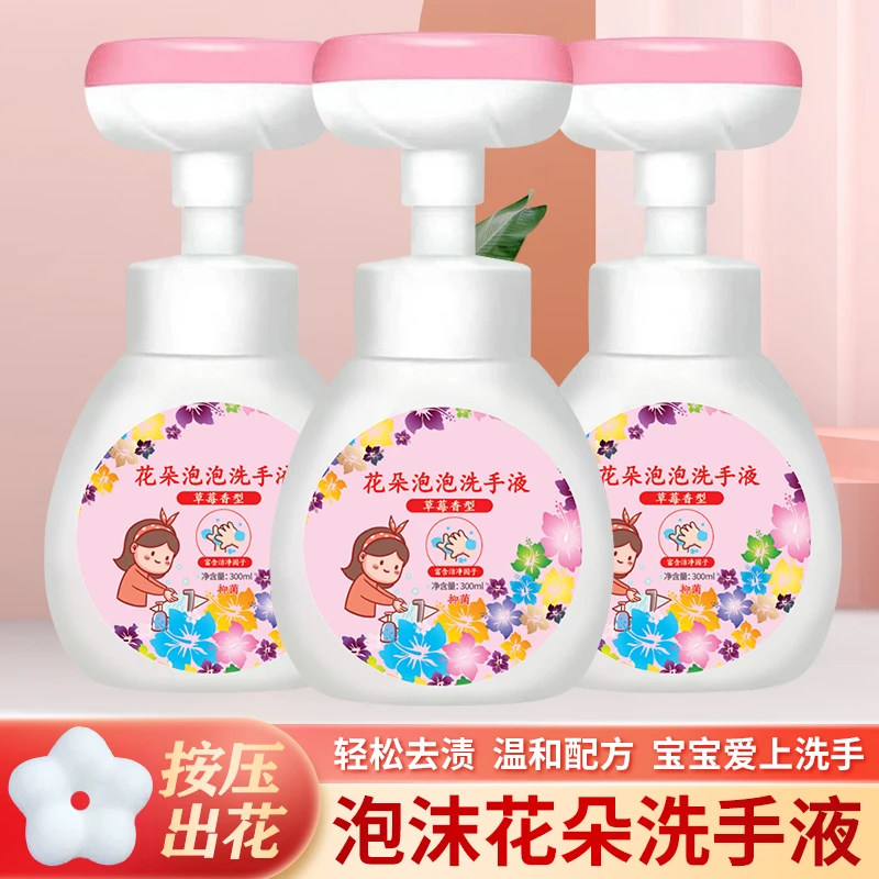 【3瓶】花朵泡沫洗手液家用清香型温和洁净清洁保湿抑菌按压式