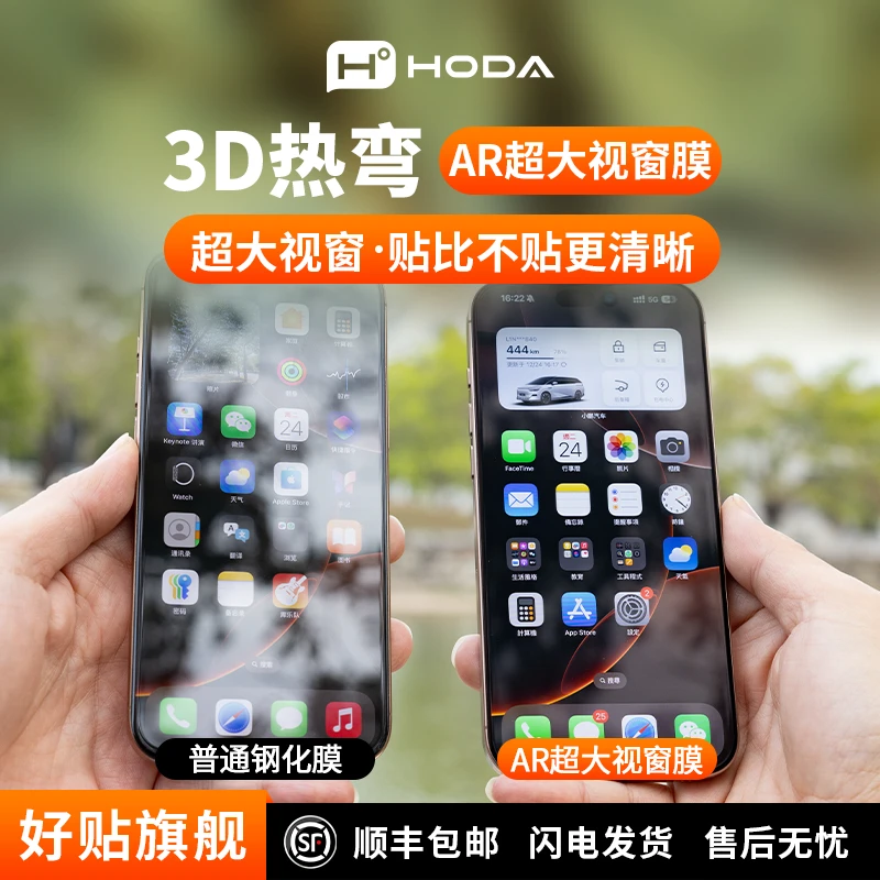 hoda好贴适用苹果3D热弯AR抗反射iPhone17膜钢化膜大视窗太空舱