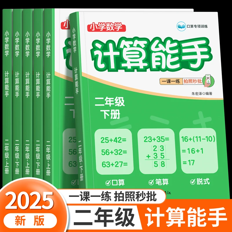 2025新版二年级计算能手上册下册口算题数学天天练小学练习册口算